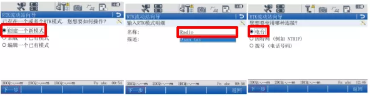 圖2  選擇模式,連接電臺 圖2  選擇模式,連接電臺